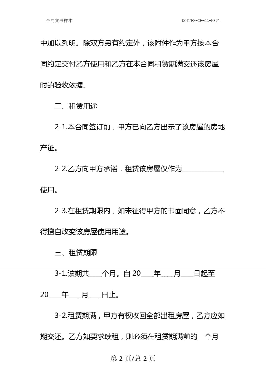 南京市房屋出租合同示范文本_1.doc_第3页