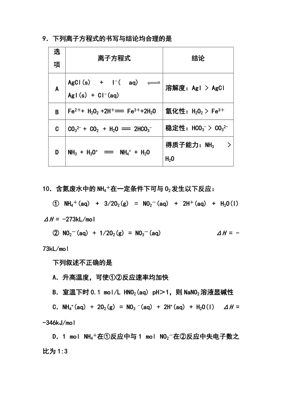 2014届北京市房山区高三一模化学试题及答案.doc_第2页