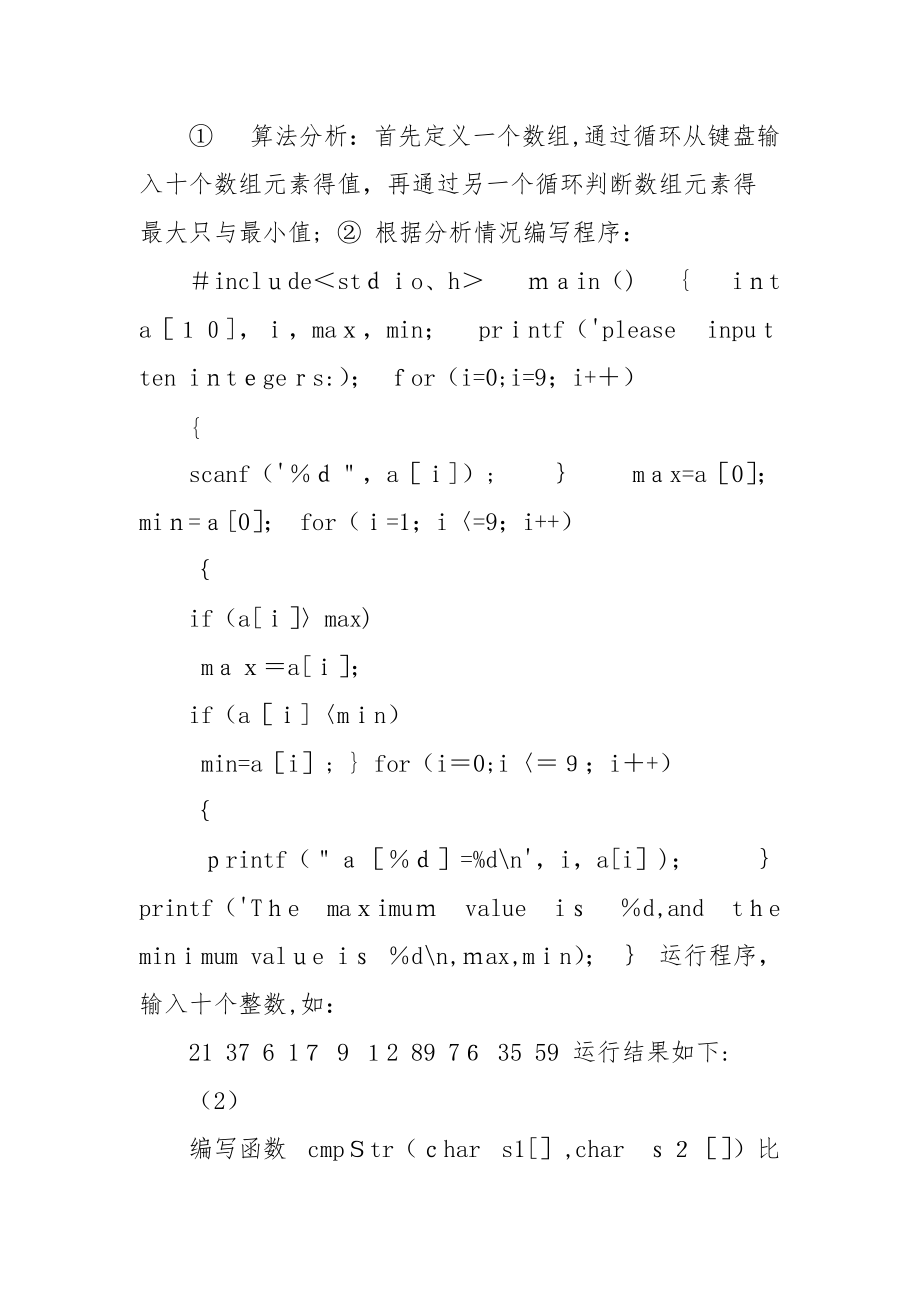 C语言实验报告,数组.docx_第2页