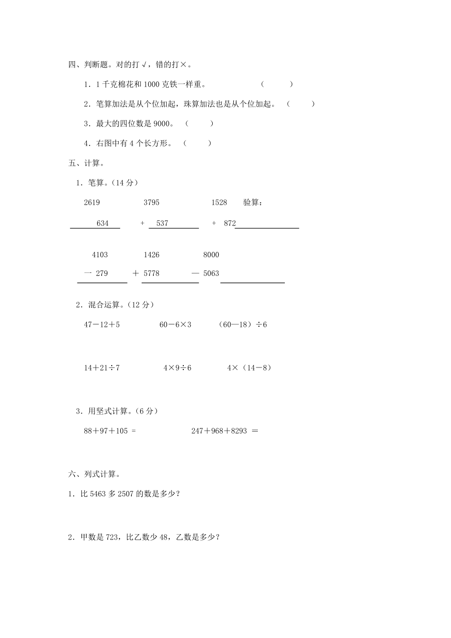 二年级数学下册 期末综合检测题1（无答案）北京版 试题.doc_第2页