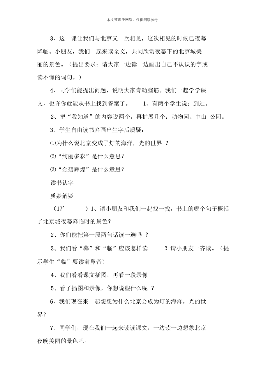 《北京亮起来了》教学设计_18.docx_第2页
