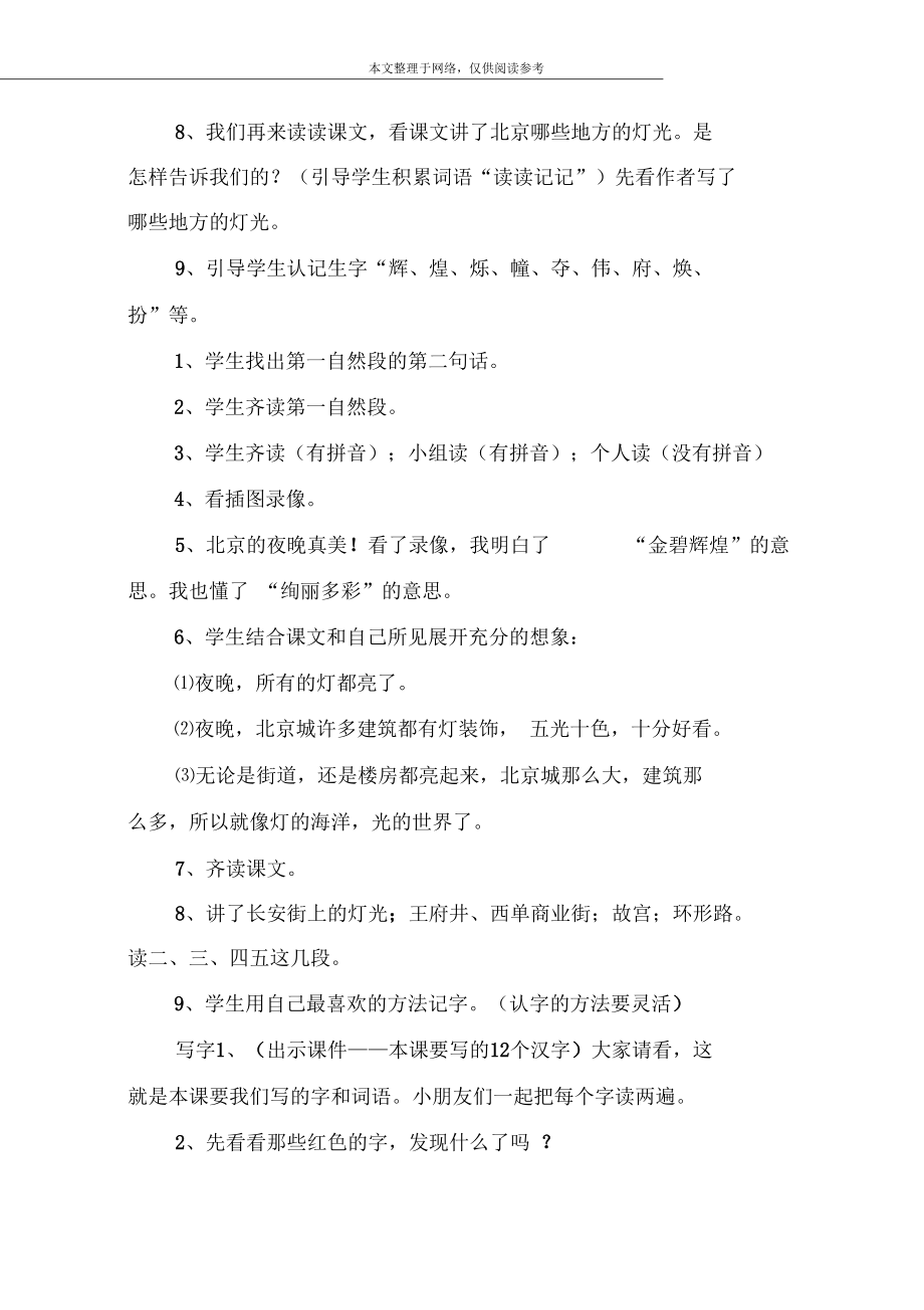 《北京亮起来了》教学设计_18.docx_第3页
