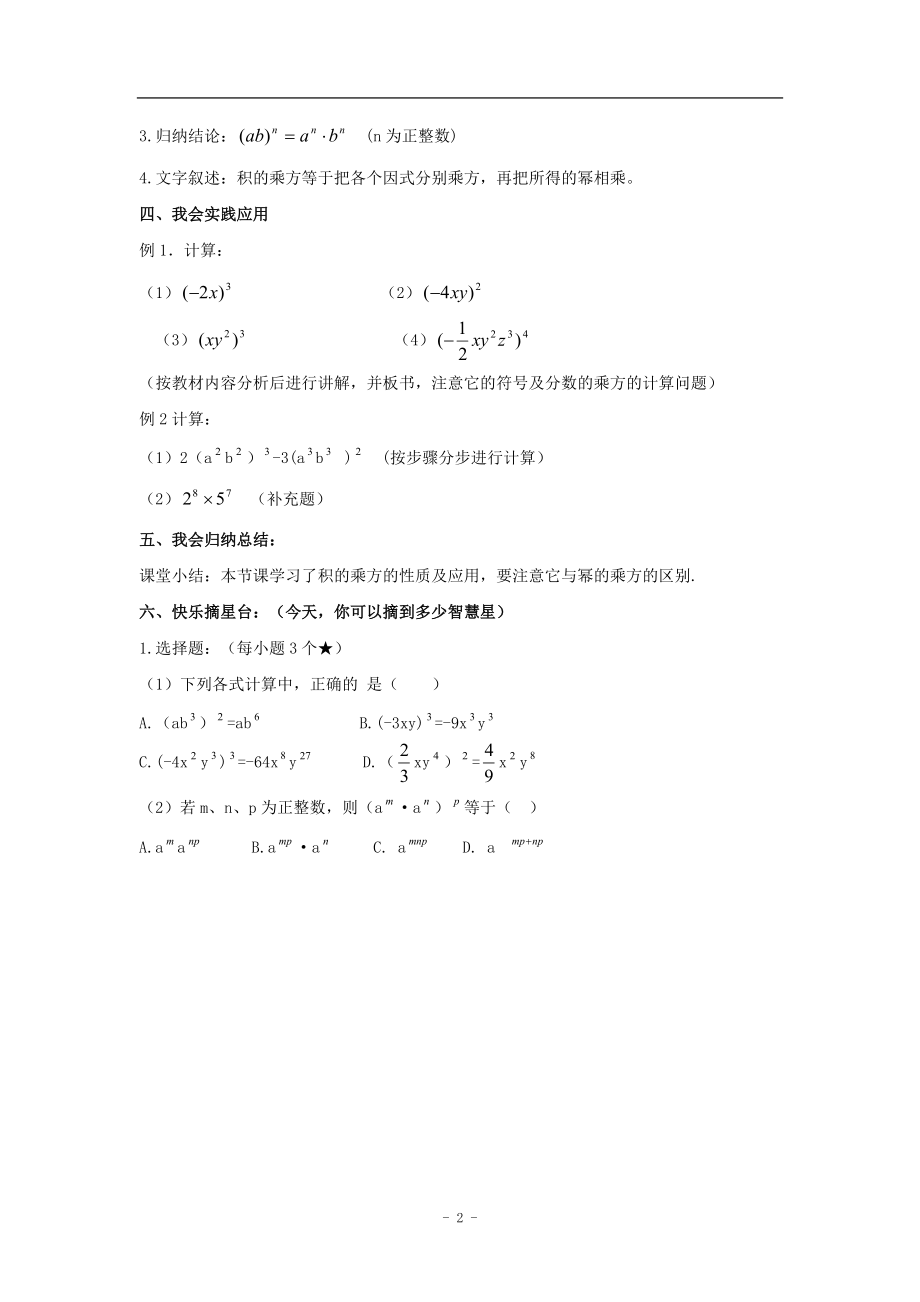 第2章《整式的乘法》教学案（第3课时）.doc_第2页