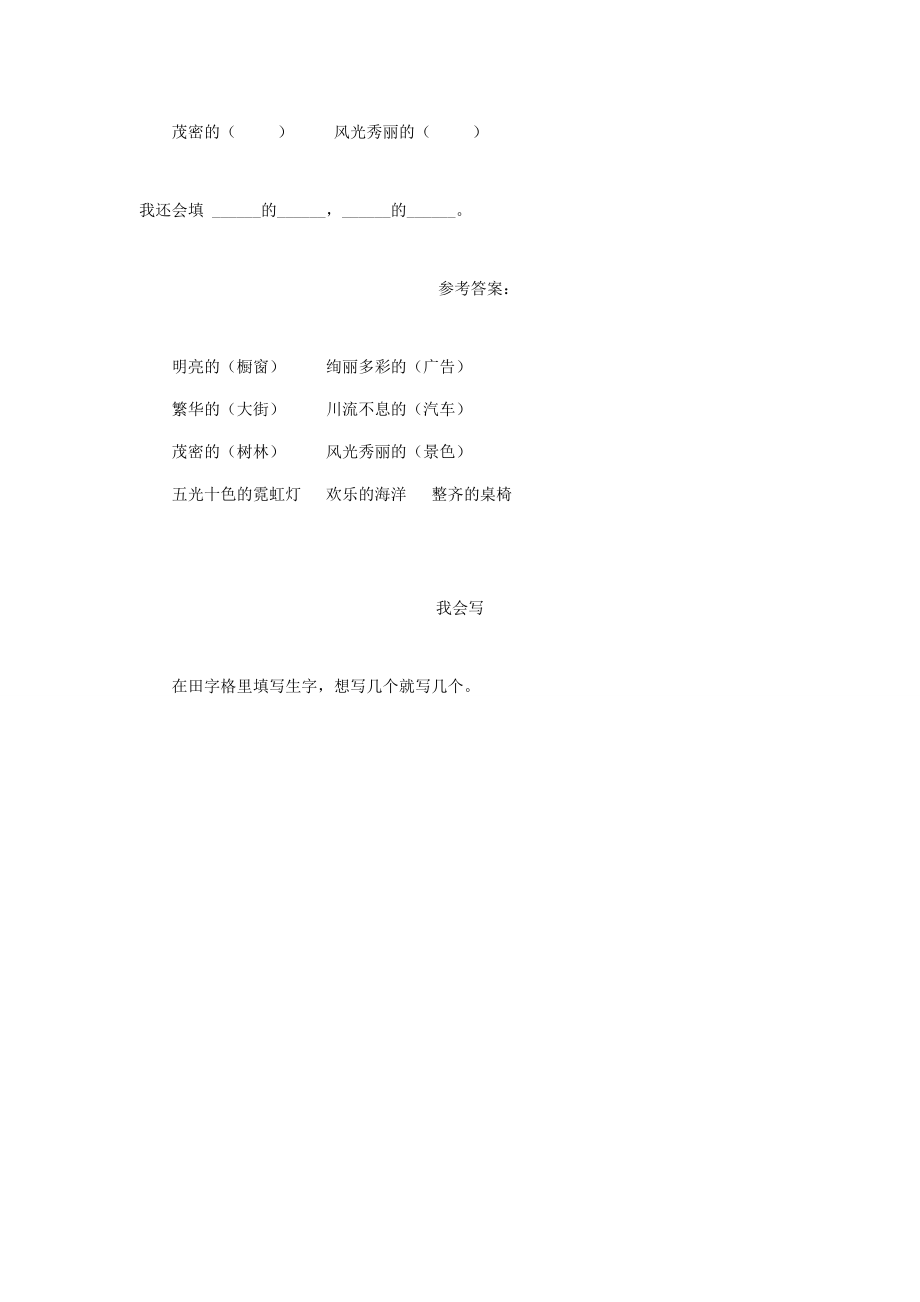 二年级语文下册 北京亮起来了一课一练 鲁教版 试题.doc_第3页