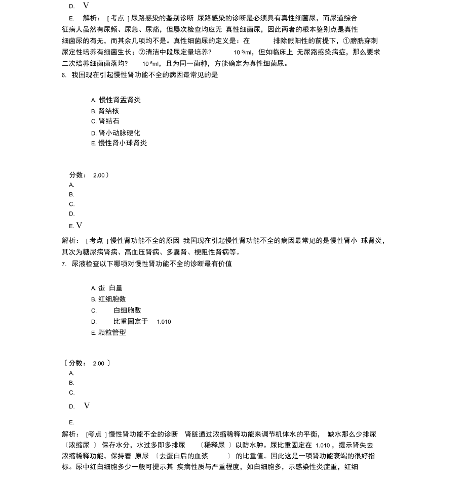 中西医结合执业医师-中西医结合内科学(三).docx_第3页