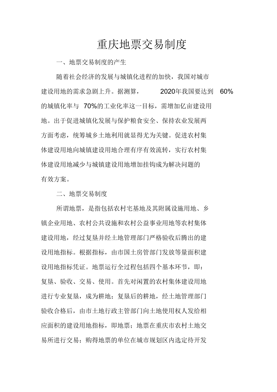 重庆地票交易制度.docx_第1页