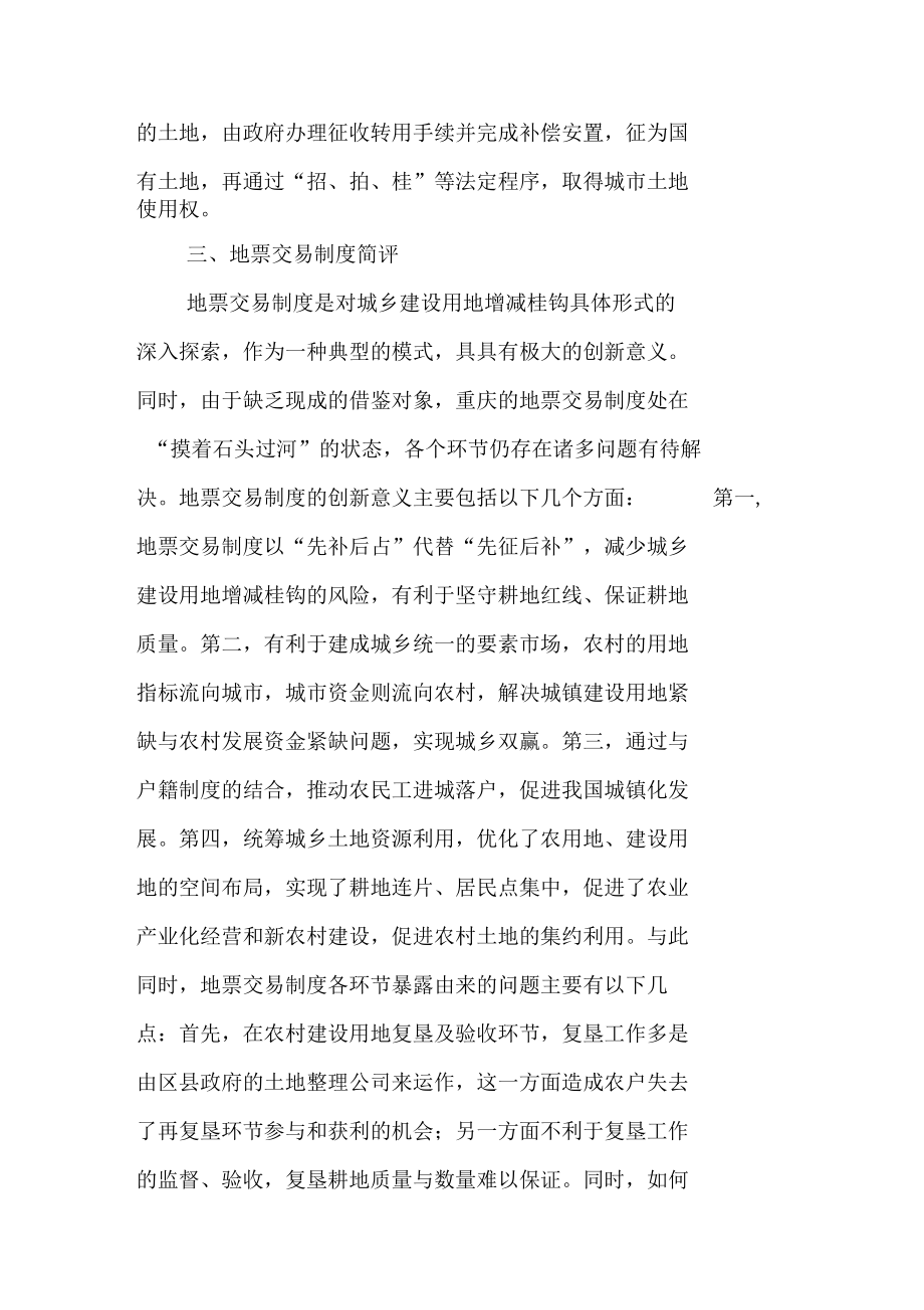 重庆地票交易制度.docx_第2页