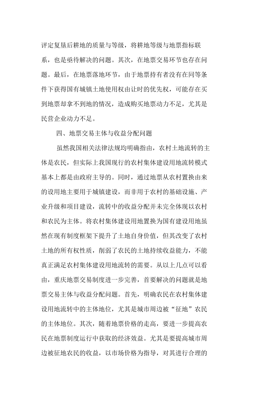 重庆地票交易制度.docx_第3页