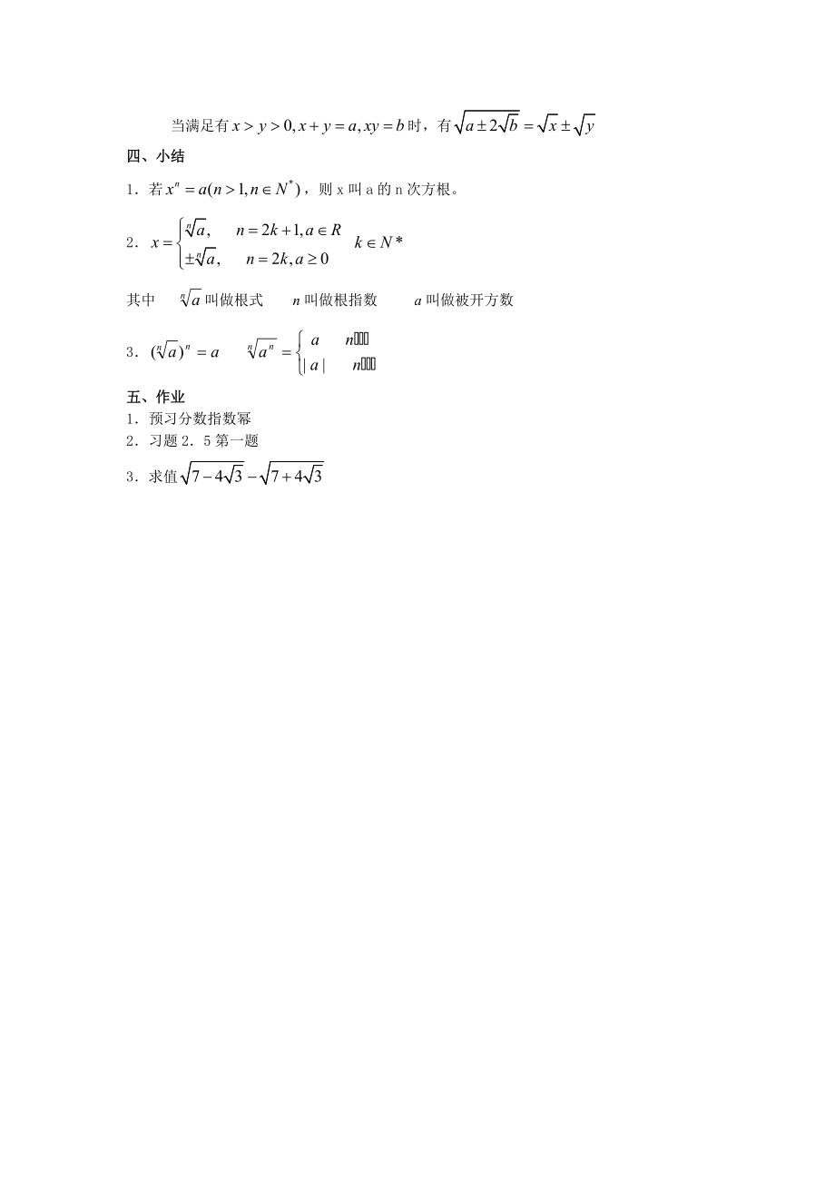 高一数学上 第二章 函数：2.5.1根式优秀教案.doc_第3页