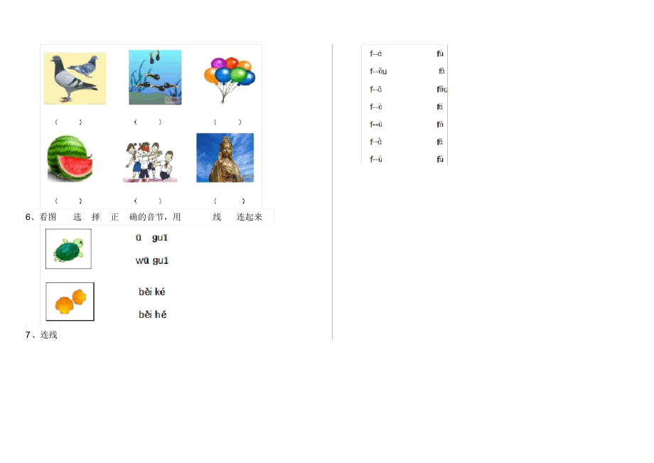 幼儿园大班语文下册每天一练知识试卷(2).docx_第2页