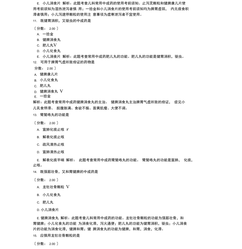 中药执业药师中药学专业知识-55.docx_第3页