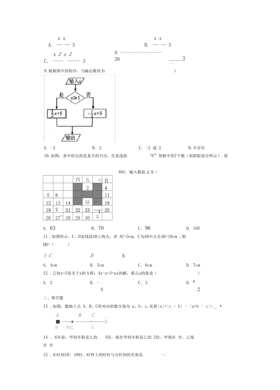 2020-2021西安高新一中沣东中学初一数学上期末试题带答案.docx_第2页