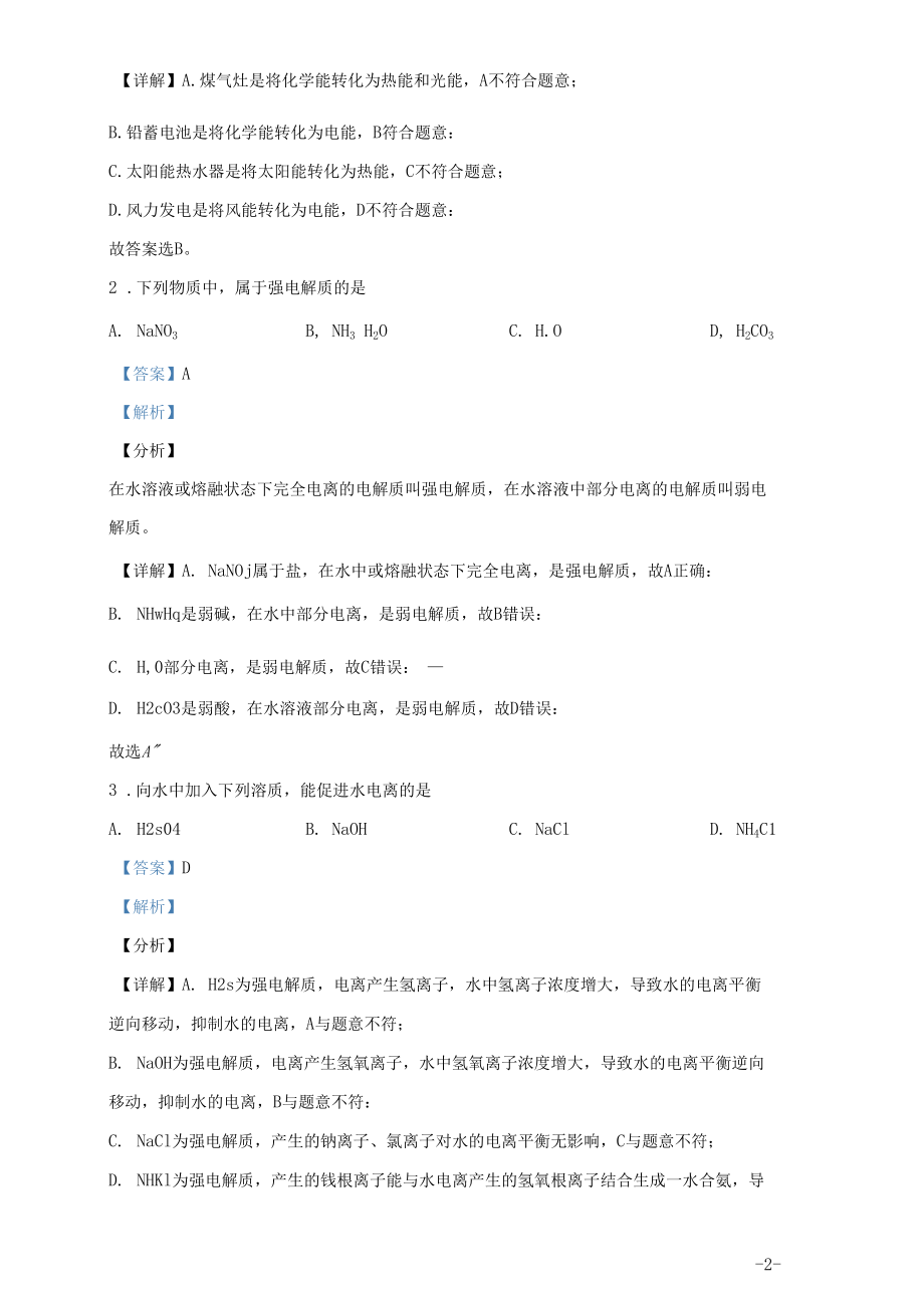 2020-2021学年北京市丰台区高二上学期期末考试化学试题解析版.docx_第2页