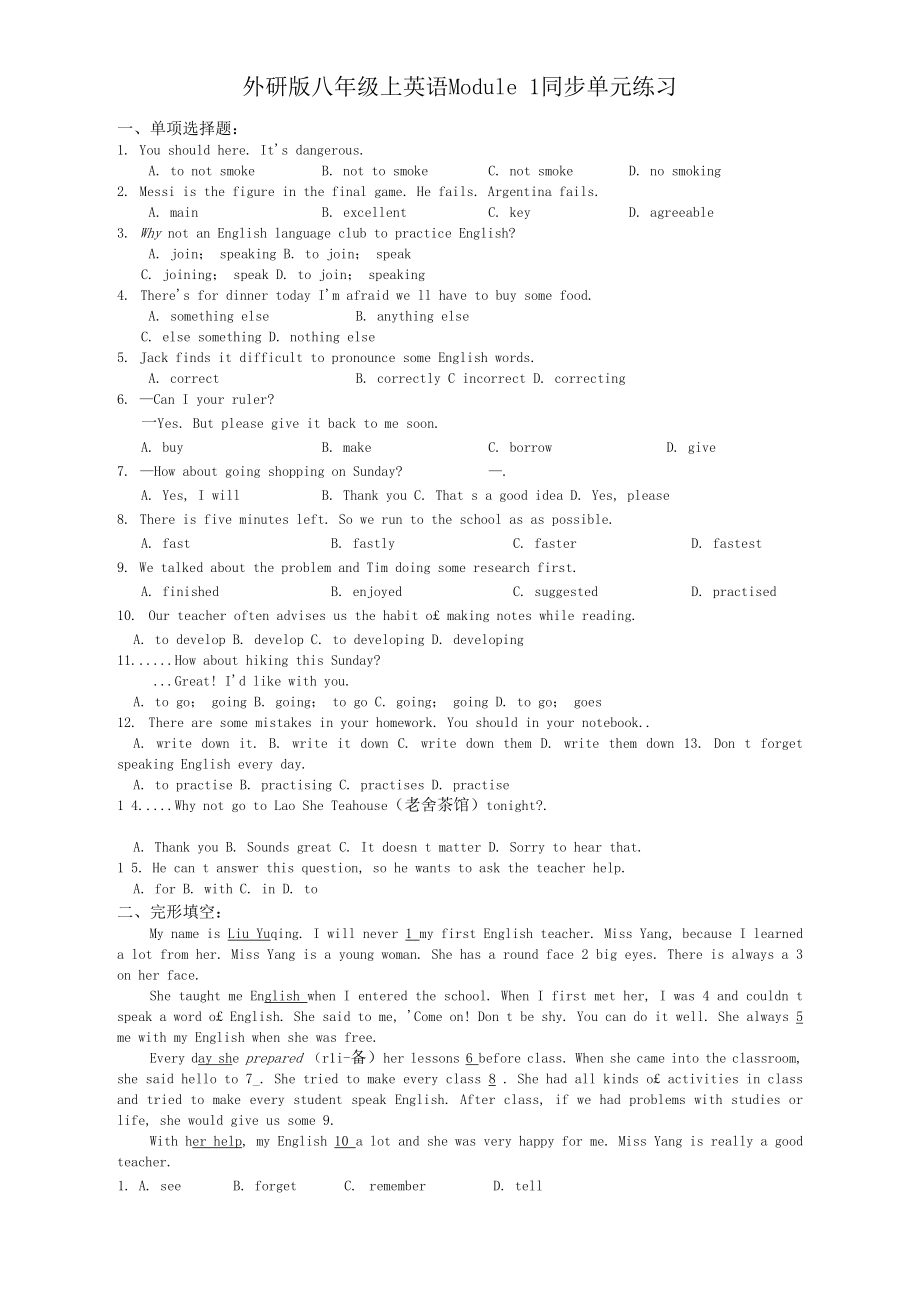 外研版八年级上英语Module1同步单元练习(有答案).docx_第1页
