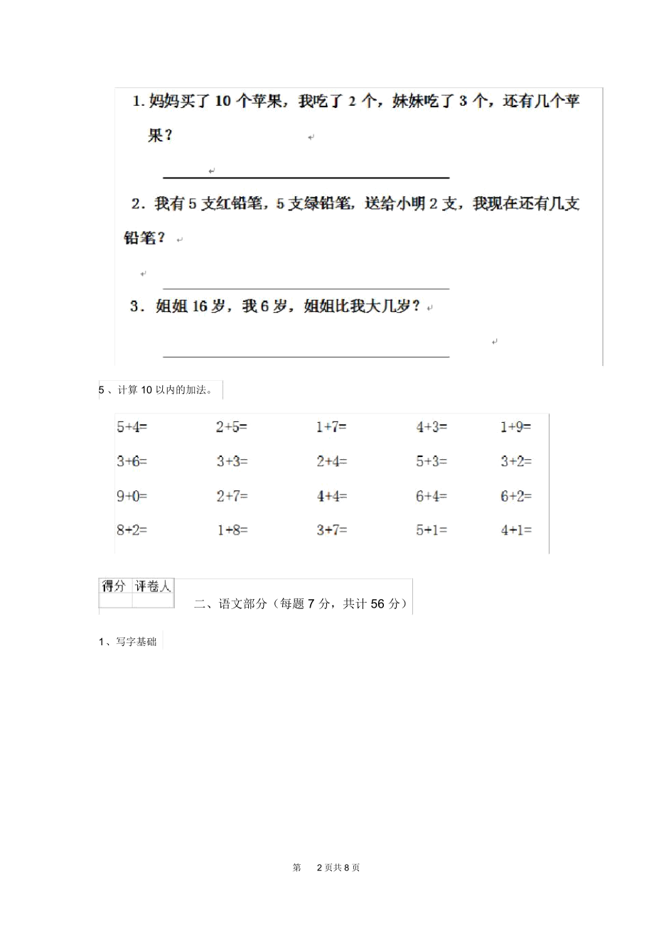 幼儿园大班上学期期末检测试题(三).docx_第2页