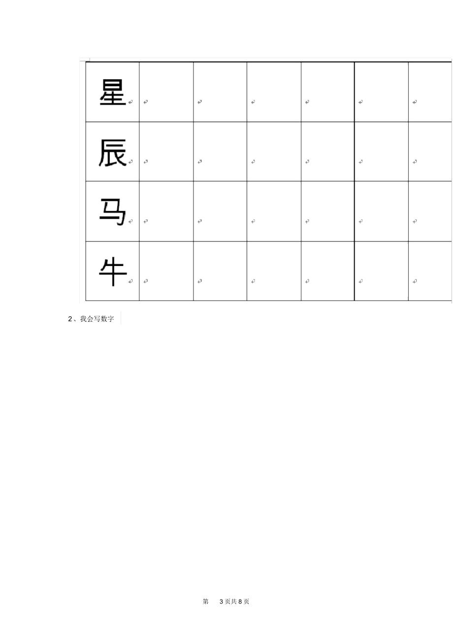 幼儿园大班上学期期末检测试题(三).docx_第3页