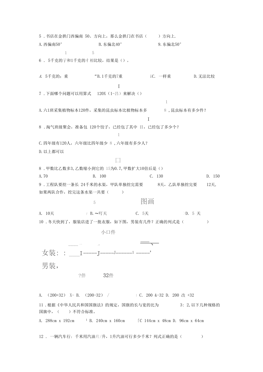 2020年大庆市小学六年级数学上期中第一次模拟试题(含答案).docx_第2页