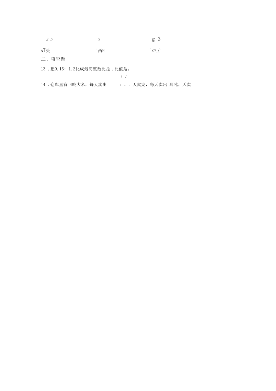 2020年大庆市小学六年级数学上期中第一次模拟试题(含答案).docx_第3页