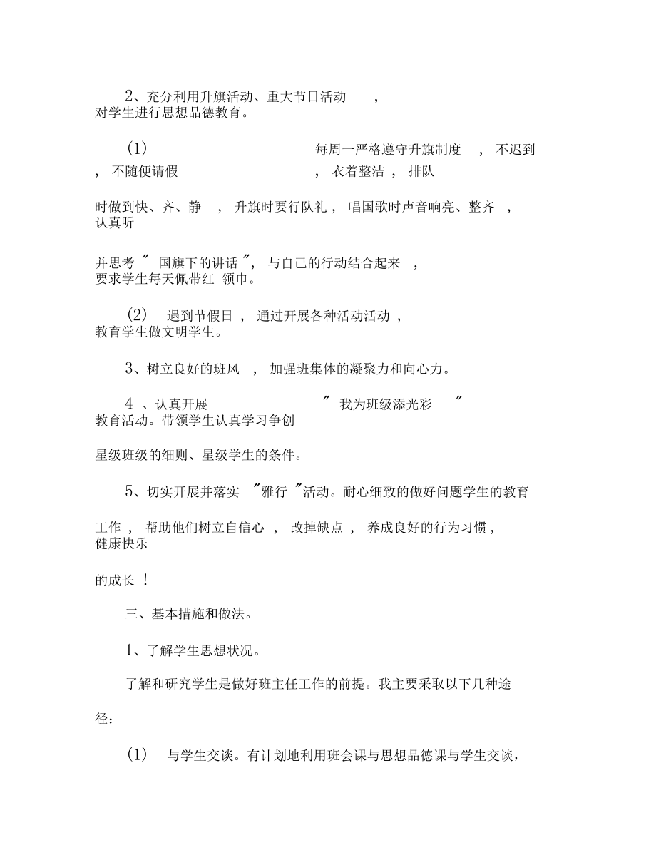 2020六年级班主任工作计划.docx_第2页