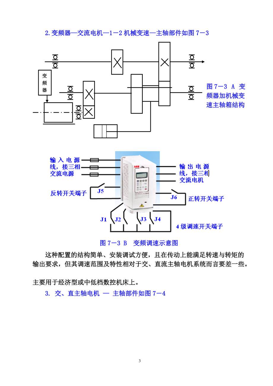 数控机床的机械结构概述.docx_第3页