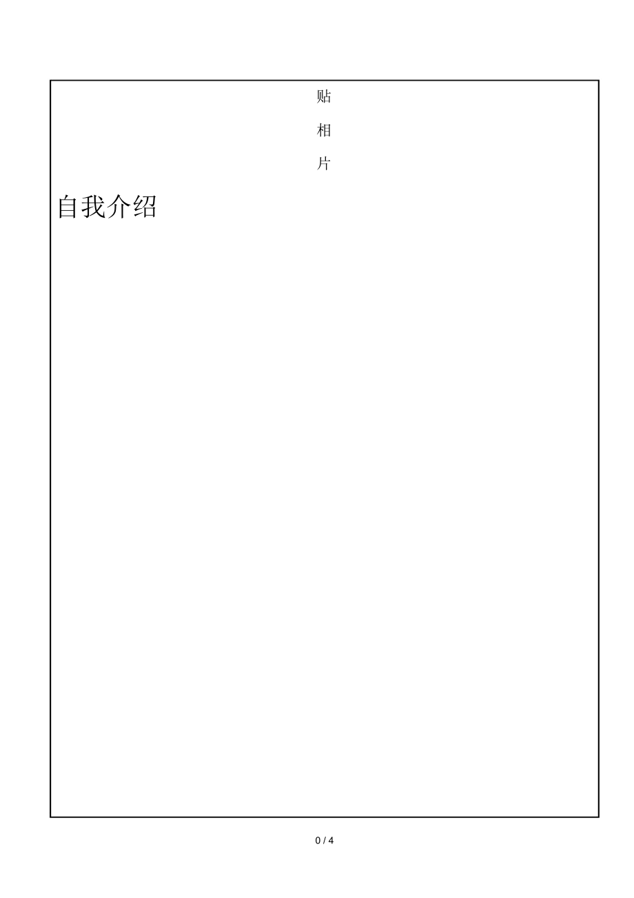 广西交通职业技术院就业荐书模[].docx_第1页