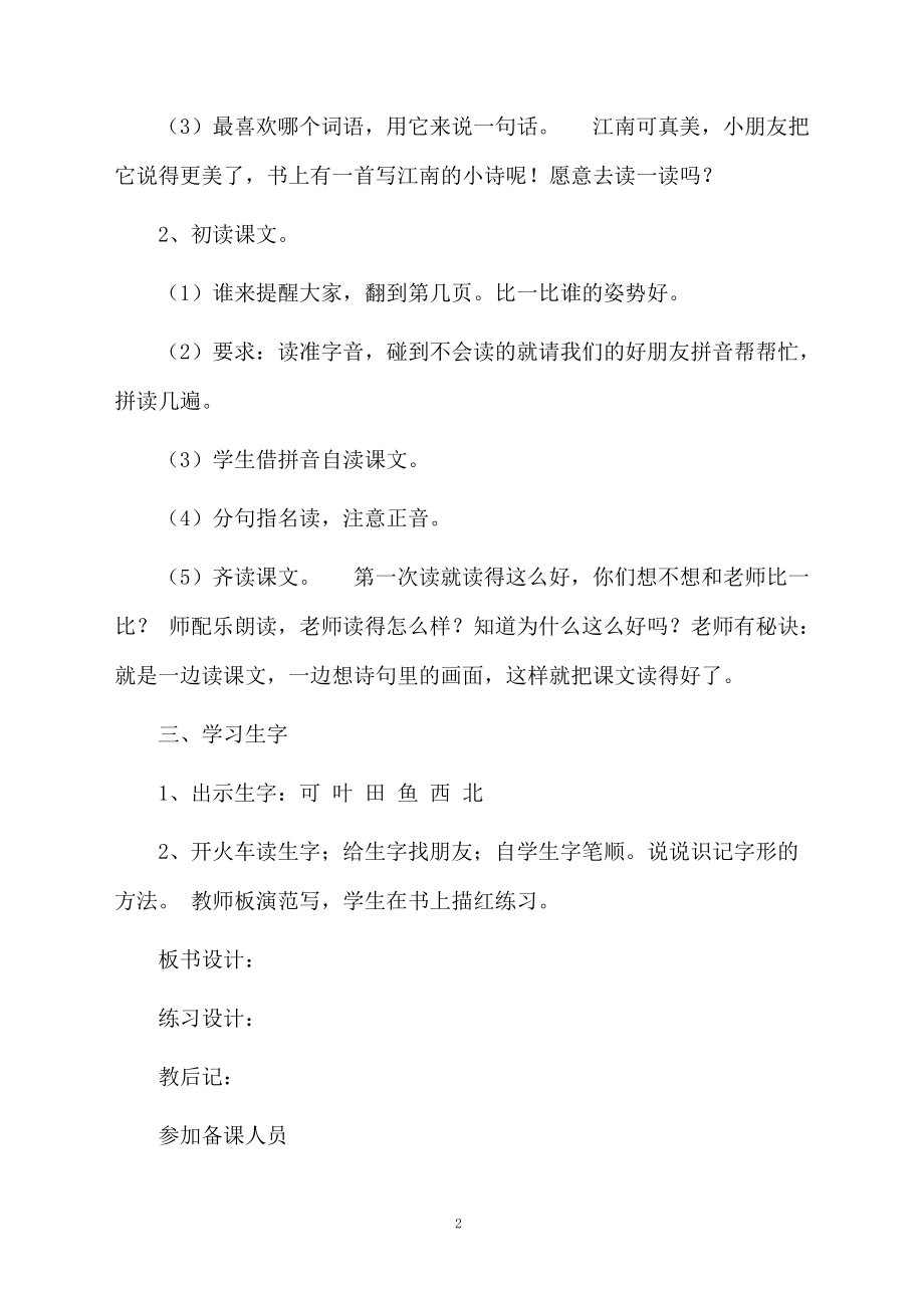 《江南》优秀语文教学设计.docx_第2页