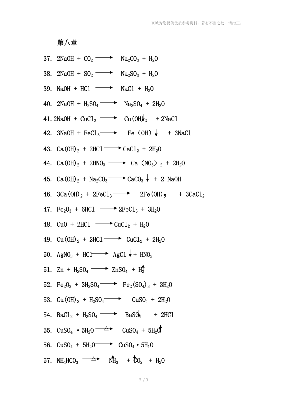 初三化学公式复习.doc_第3页