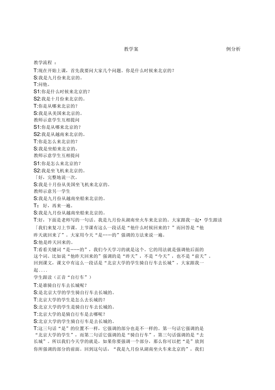 对外汉语教学案例分析.docx_第1页