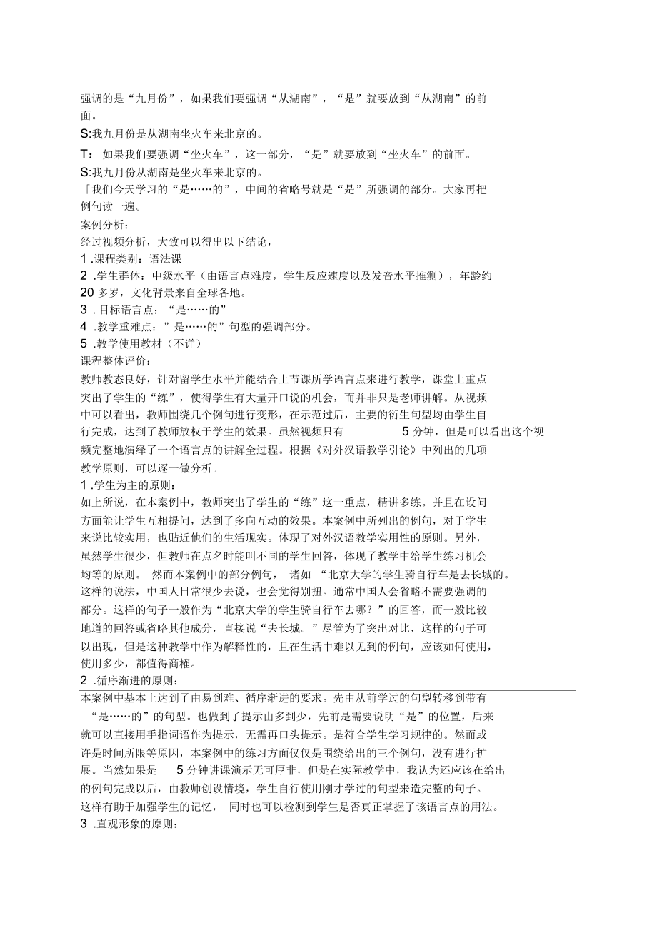 对外汉语教学案例分析.docx_第2页