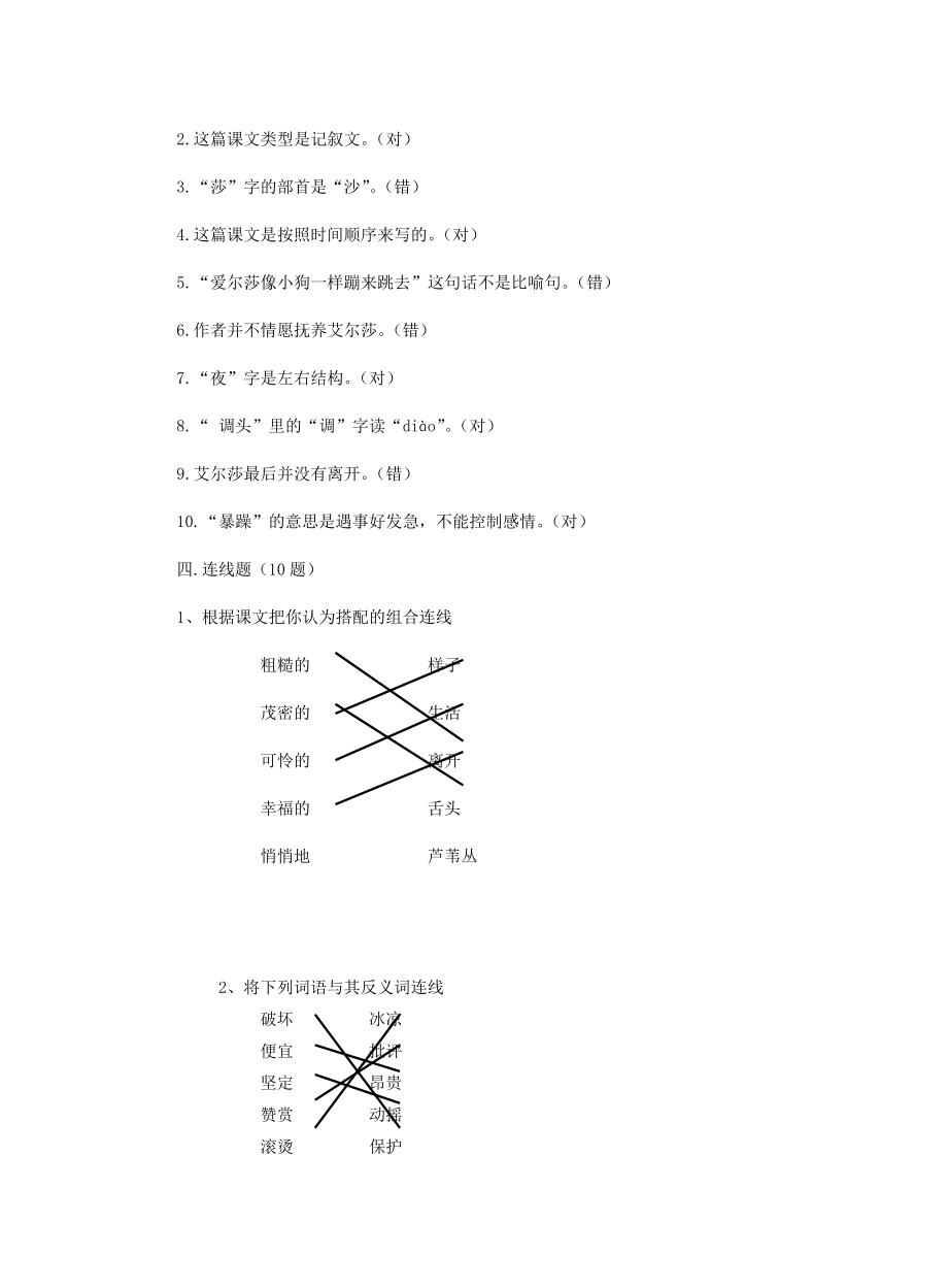 五年级语文上册 第三单元 11《我和狮子》课后练习 北京版 试题.docx_第3页