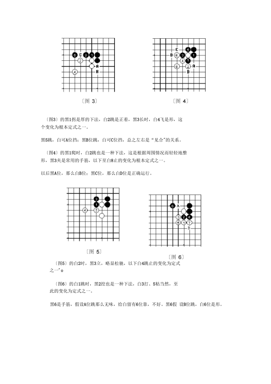 围棋基础定式三三.docx_第2页