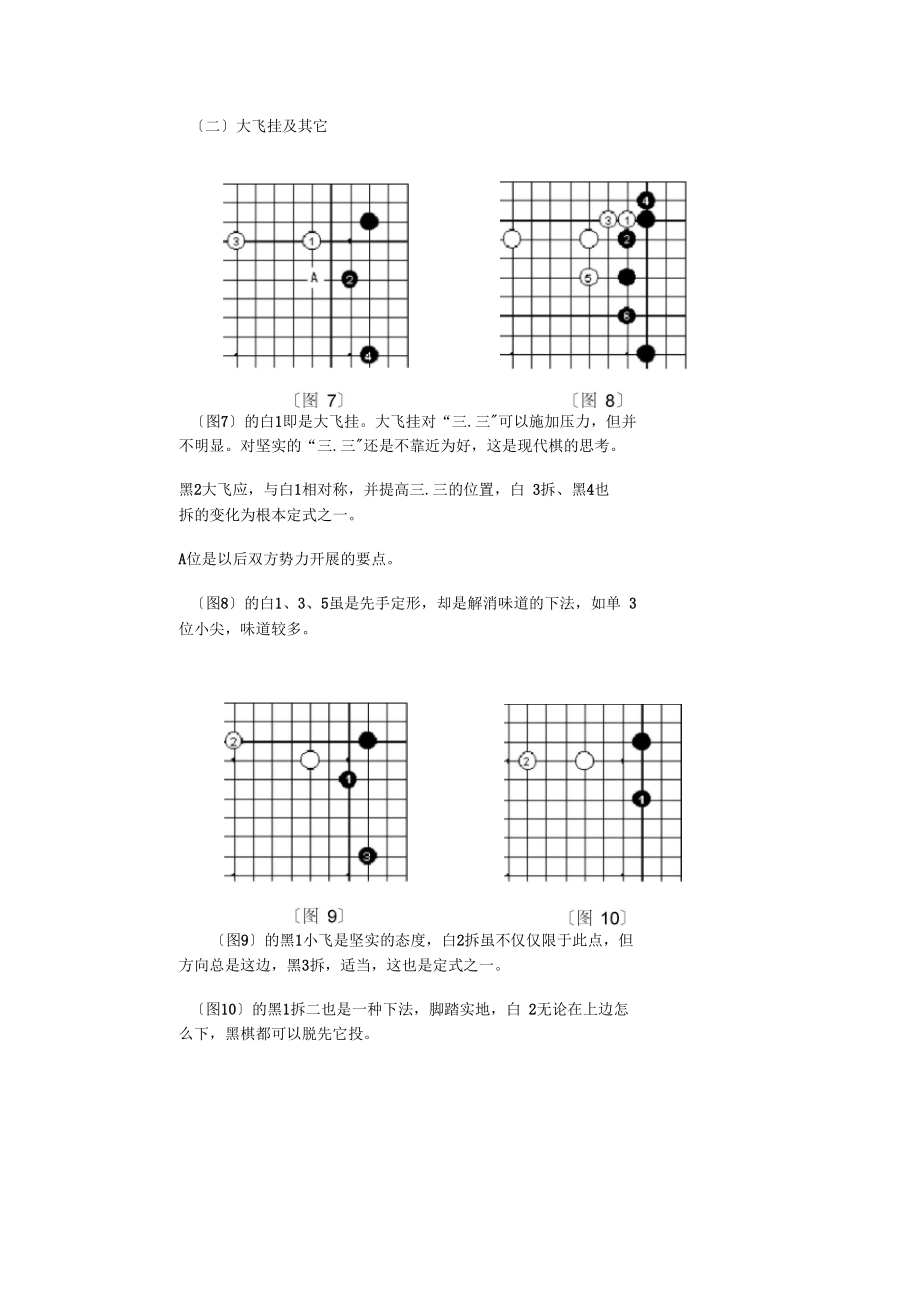 围棋基础定式三三.docx_第3页