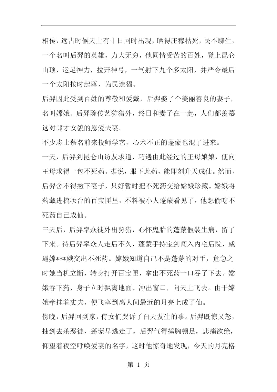 精选-八月十五中秋节的由来与传说-word范文.docx_第3页