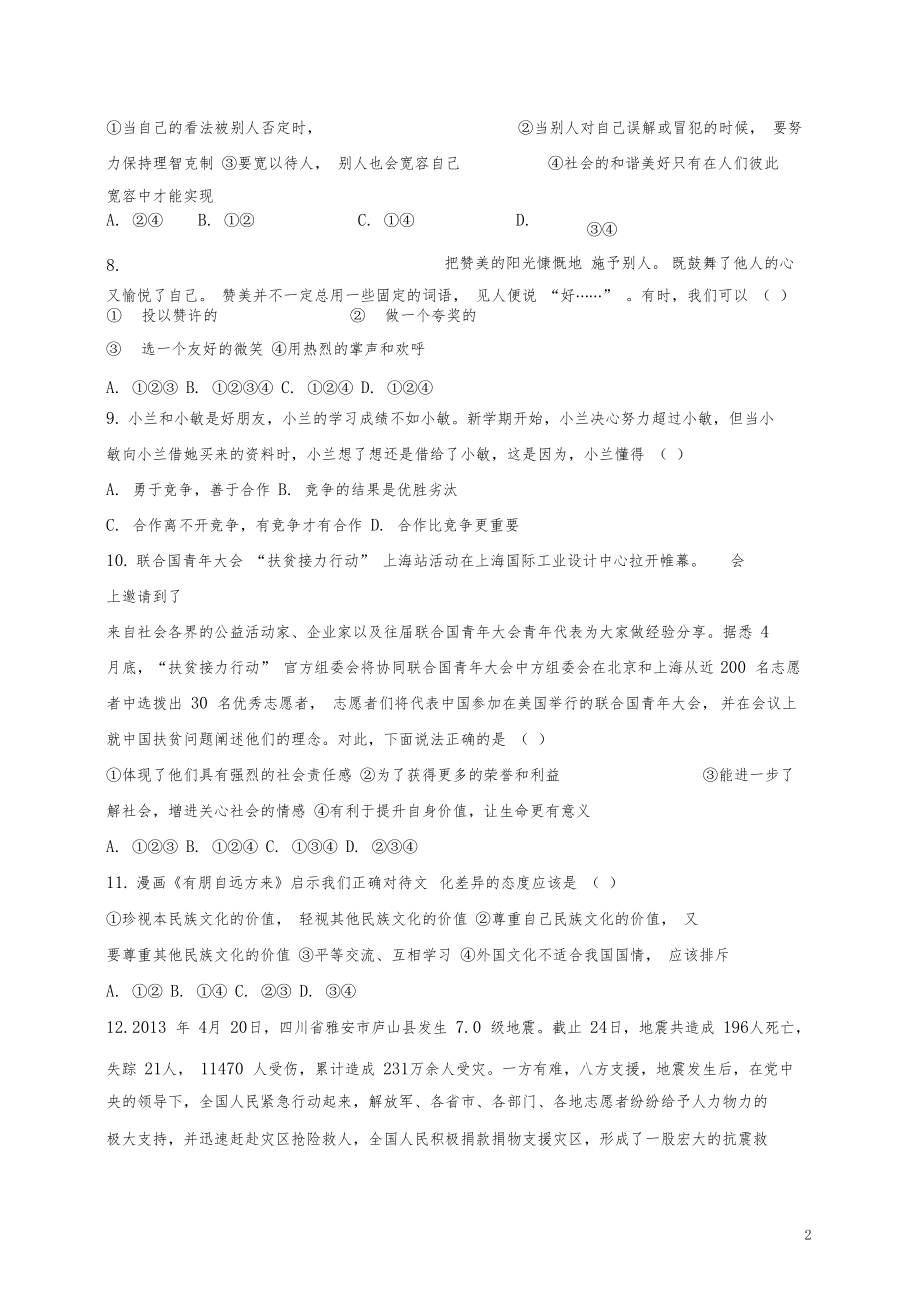 安徽省六安市八年级政治上学期期末试题.docx_第2页
