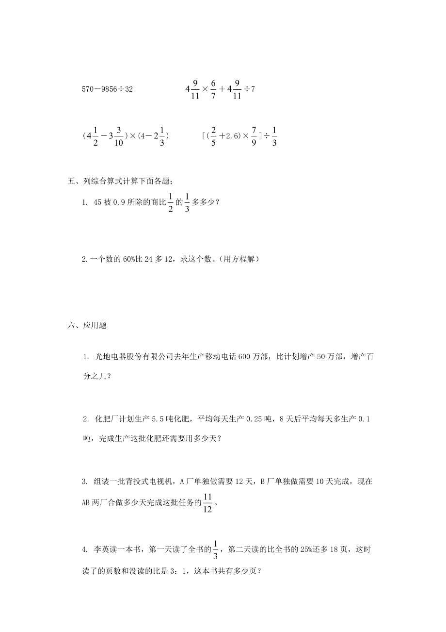 六年级数学下册 毕业综合练习（二）（无答案） 人教标准版 试题.doc_第3页
