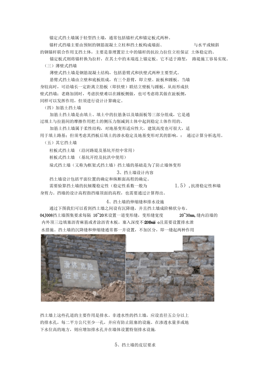 卧虎山水库滑坡挡土墙实习报告.docx_第2页