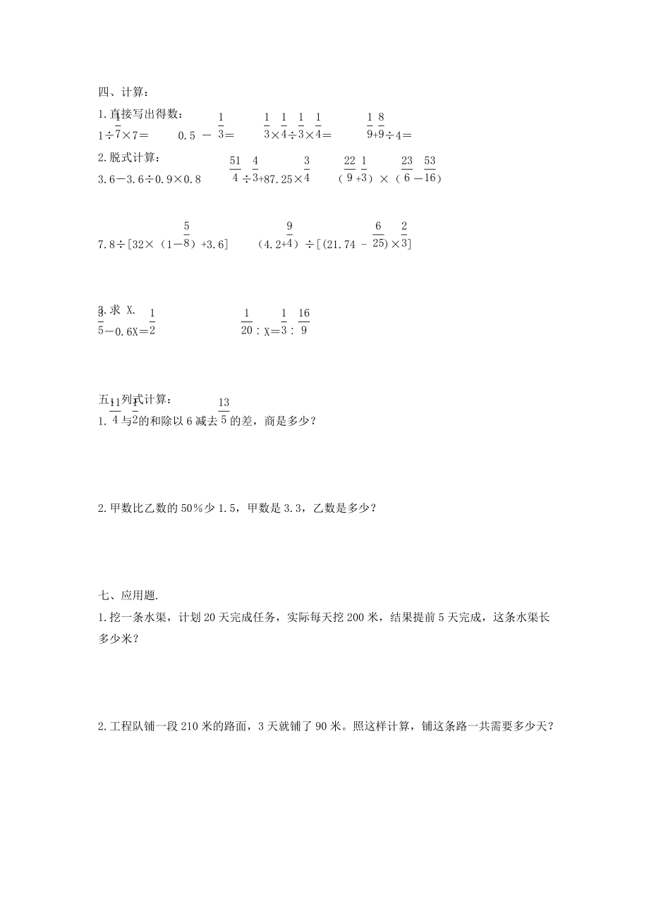 六年级数学 小升初模拟试题五（无答案） 苏教版 试题.doc_第2页