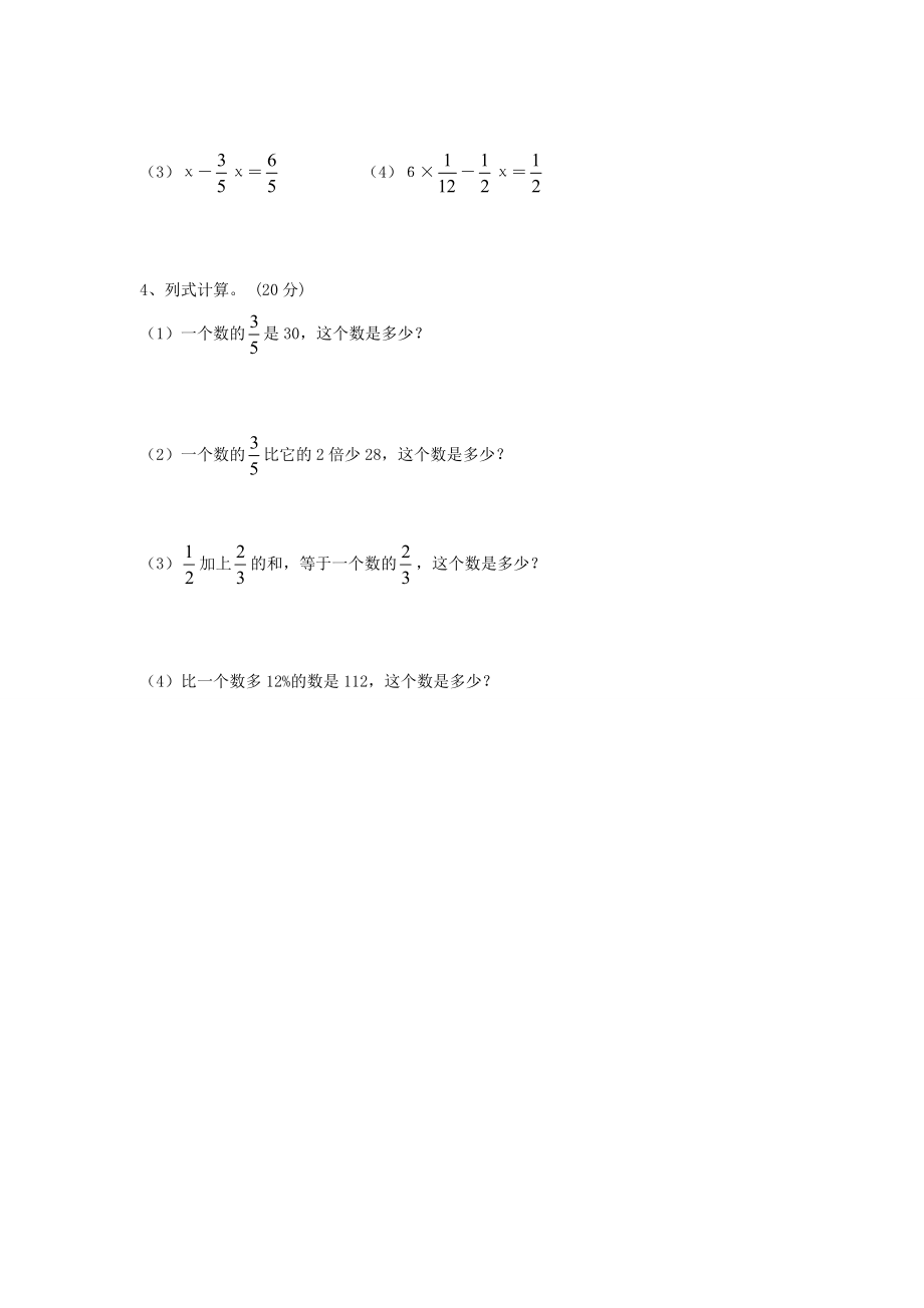 六年级数学 计算竞赛试卷（无答案） 试题.doc_第2页