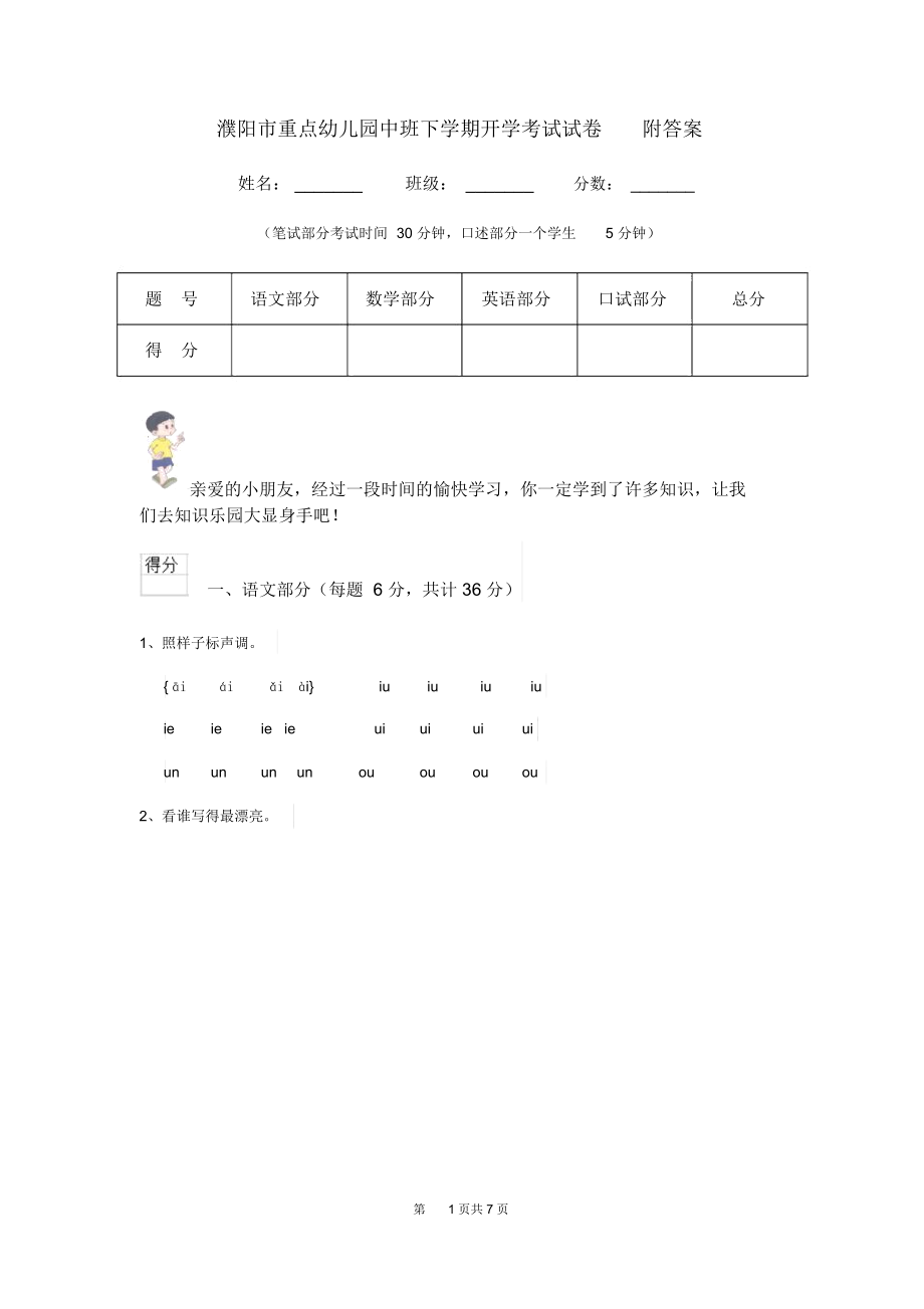 濮阳市重点幼儿园中班下学期开学考试试卷附答案.docx_第1页