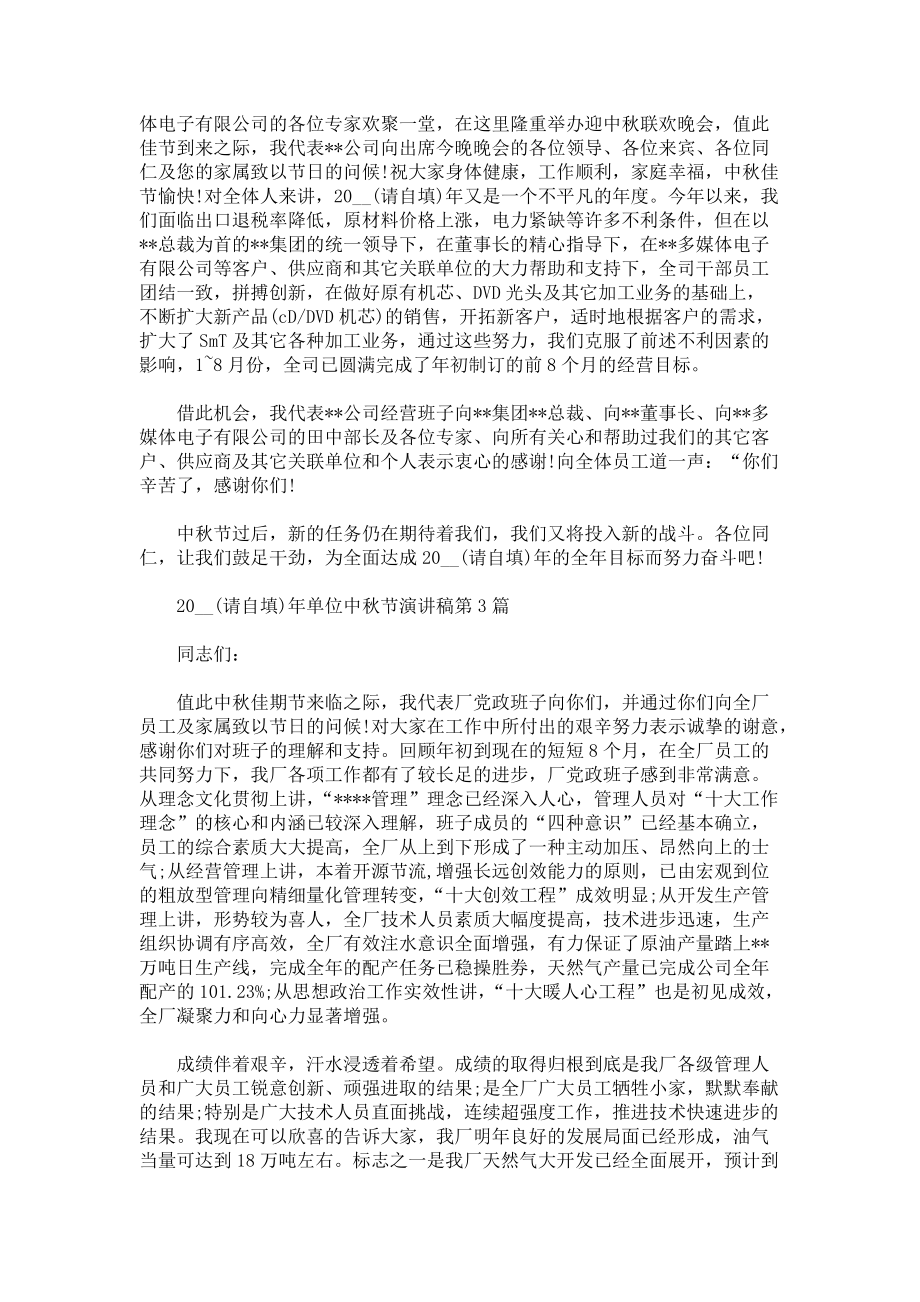 2021年单位中秋节演讲稿3篇.docx_第2页