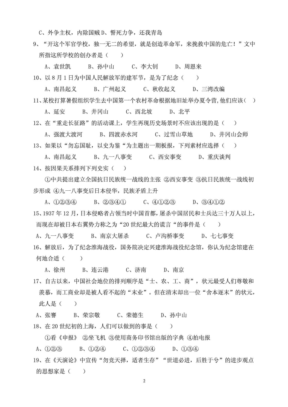 中华书局版历史八年级(上册)期末复习试卷及答案.doc_第2页