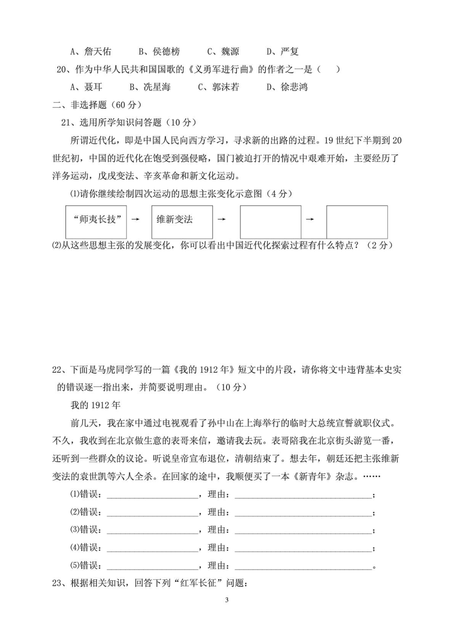 中华书局版历史八年级(上册)期末复习试卷及答案.doc_第3页