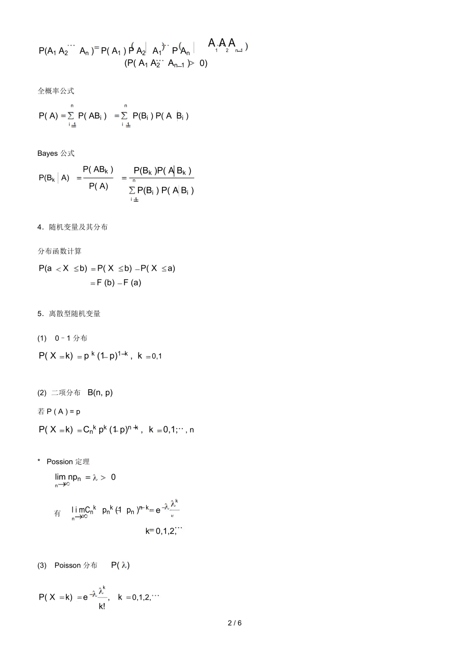 考研数学概率公式整理.docx_第2页