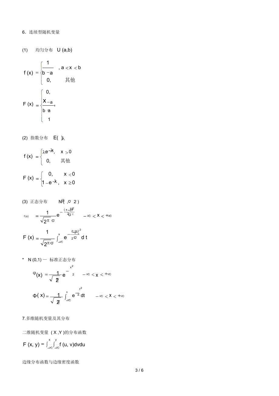 考研数学概率公式整理.docx_第3页