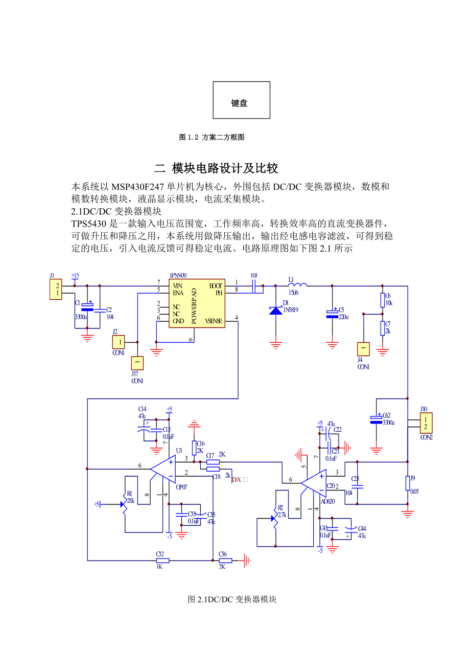 高效率数控电源设计报告.docx_第3页