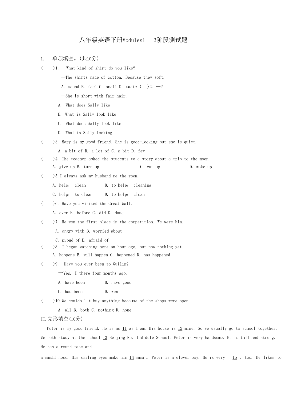 外研版八年级英语下册Modules1—3阶段测试试题.docx_第1页