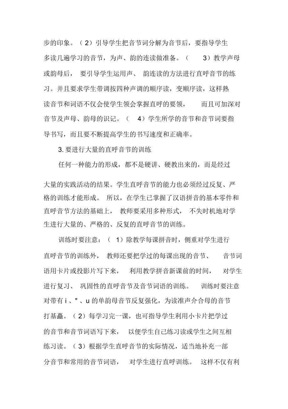 浅谈汉语拼音教学时应注意的问题-精品文档.docx_第2页