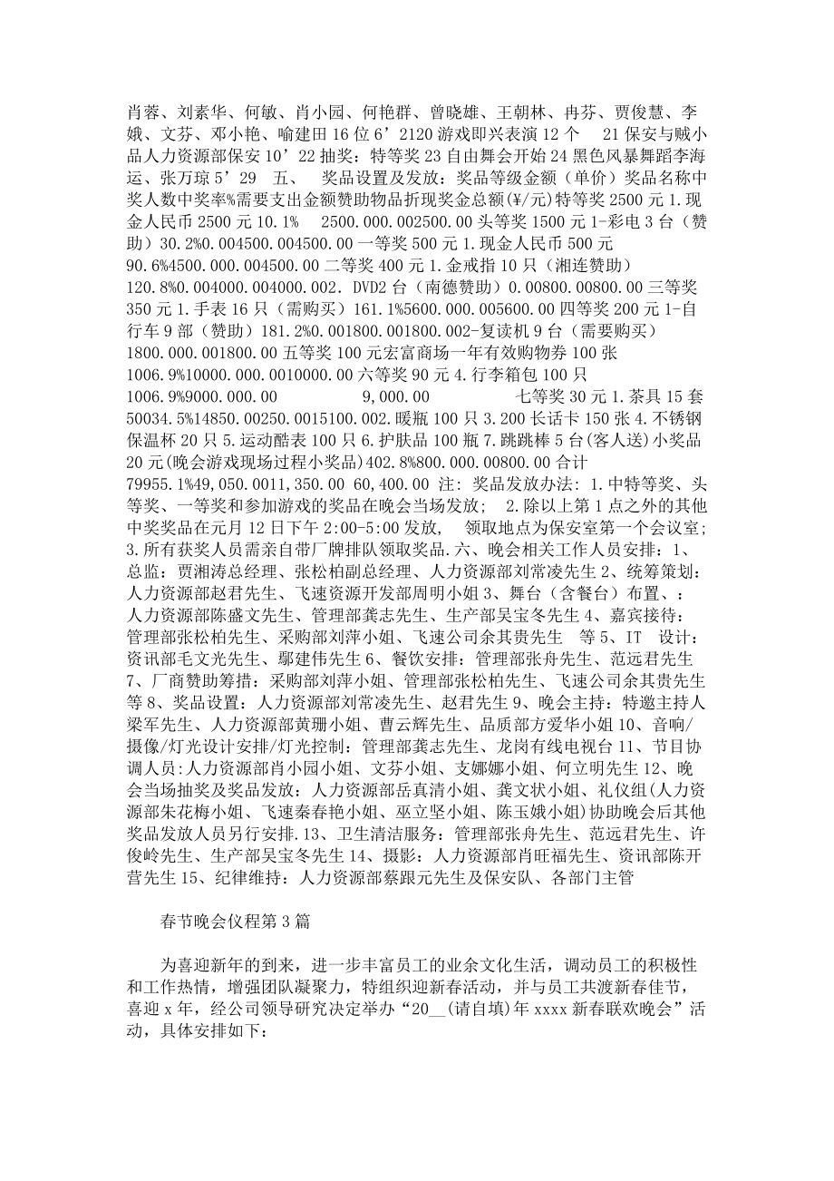 春节晚会仪程3篇.docx_第2页