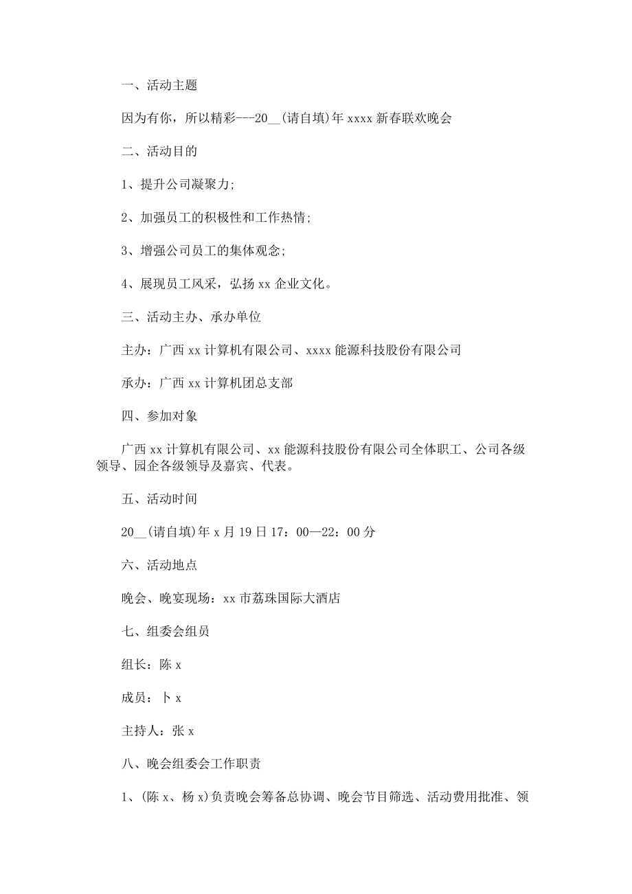 春节晚会仪程3篇.docx_第3页