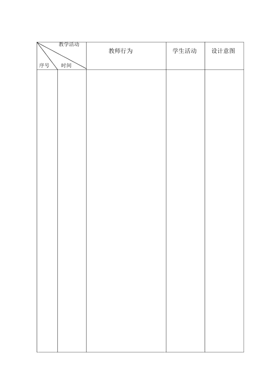 教学设计表格模板.docx_第2页